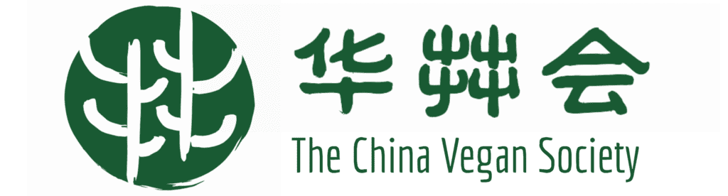 The China Vegan Society Logo